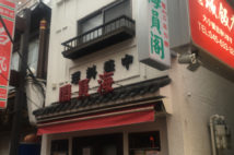 横浜中華街の老舗店 コロナ誹謗中傷から一転、応援客で長蛇の列