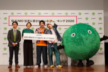 今年から「住民に愛されている街」も発表!「SUUMO住みたい街ランキング 2020関東版」 記者発表会レポート