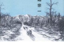 【「本屋大賞2020」候補作紹介】『熱源』――史実をもとに、文明に虐げられたアイヌ人たちの生きざまを描いた一大巨編