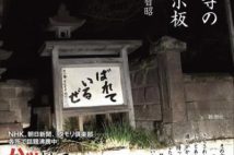 『タモリ倶楽部』でも紹介! お寺の門前に掲げられた標語を集めた一冊