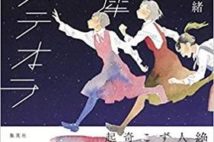 【今週はこれを読め! エンタメ編】最高の青春ライバル小説〜安壇美緒『金木犀とメテオラ』