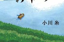 【「本屋大賞2020」候補作紹介】『ライオンのおやつ』――33歳で余命宣告され...人生最後に食べたい「おやつ」をめぐる心温まる物語