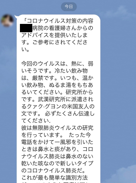 文章や情報源を変えた複数の「対策デマ」が流れた（記者に届いたLINE）