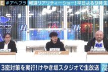 『AbemaPrime』では出演者同士の距離も離れている(C)AbemaTV