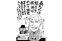 三遊亭兼好に感動　爽快な余韻を残す名演『ちきり伊勢屋』