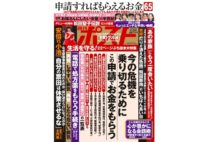 週刊ポスト　2020年4月24日号目次