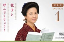 窪田正孝の今と昔を比較、今だから見たい名作『花子とアン』