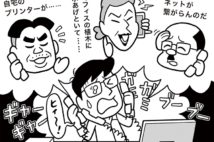 テレワーク時の出社当番には雑務殺到 「観葉植物の水やりまで…」
