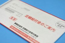 コロナ対策の「現金給付」30万円、申請から受給までの流れ