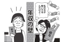 103万円? 106万円? パート主婦「収入の壁」は6つある