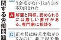 就業中のマスク着用指示、誰が費用負担? 新型コロナで弁護団「Q&A」公開