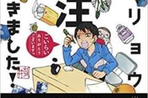 【今週はこれを読め! エンタメ編】朝井リョウのタイアップ&コラボ短編集『発注いただきました!』