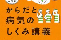 「なぜ風邪を引くの?」「血液型占いは信じられる?」 阪大教授による病理学の超・入門書