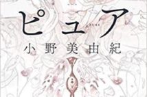 【今週はこれを読め! SF編】激しい性のカタチ、遙かな愛のスガタ