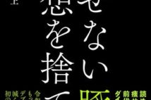「デブ根性、オレが責任もって叩き直す」読めば誰もが痩せてしまう!? 話題沸騰「テキ村式ダイエット」