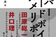 「ヤバい世界のヤバい奴らは何食ってんだ?」世界の現実を「食」を通して問いかける人気番組が書籍化!