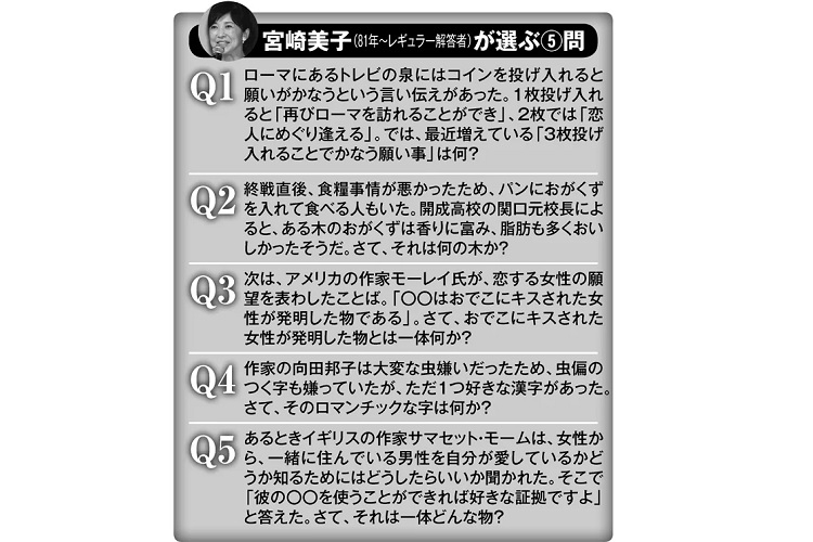 宮崎美子が振り返る クイズダービー とはらたいらの凄さ Newsポストセブン 宮崎美子が振り返る クイズダービー とはらたいらの凄さ Newsポストセブン