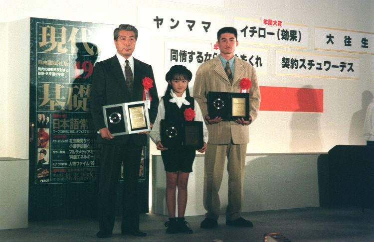 1994年の「新語・流行語大賞」を受賞した安達祐実（中央。時事通信フォト）