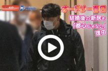【動画】オードリー春日 結婚後の新居も「都心じゃない」理由