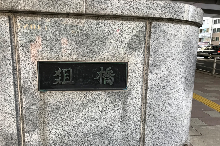 橋の名前が漢字で書かれているワケは