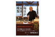 【嵐山光三郎氏書評】声をあげ、拍手したくなるレシピ集