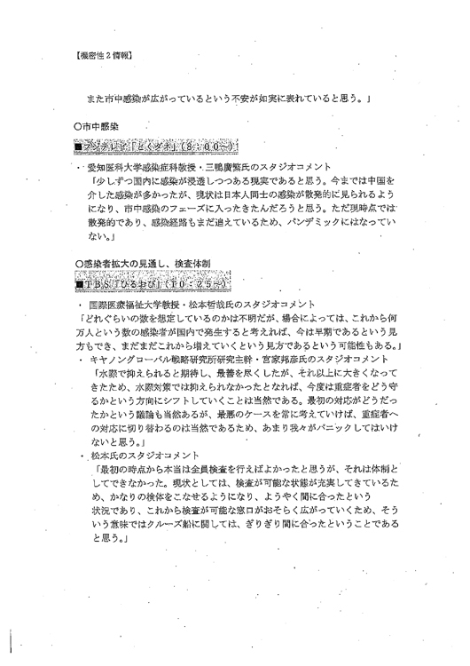 『とくダネ』などの内容を記録した文書