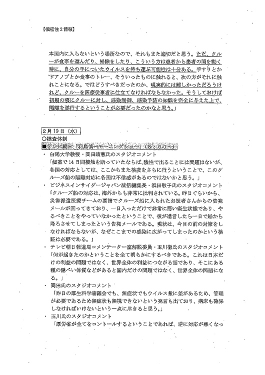 『羽鳥慎一モーニングショー』の内容などを記録した文書