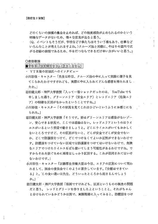 『NEWS23』の内容などを記録した文書