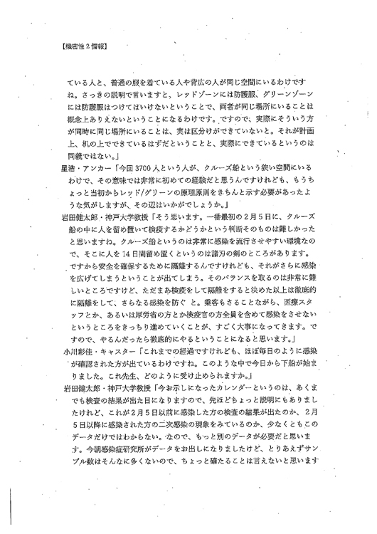 『NEWS23』の内容などを記録した文書