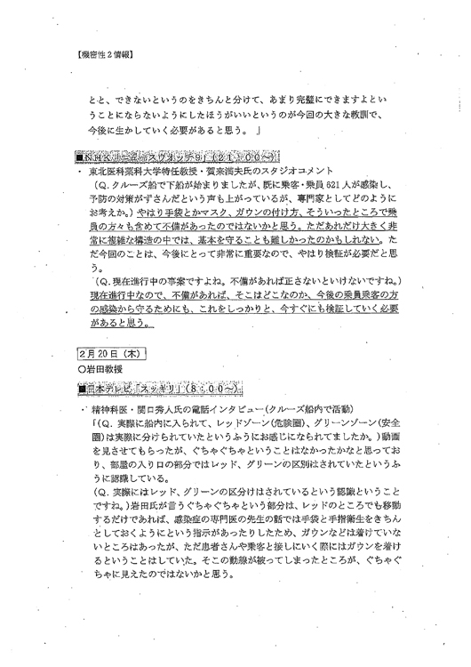 『ニュースウオッチ9』の内容などを記録した文書