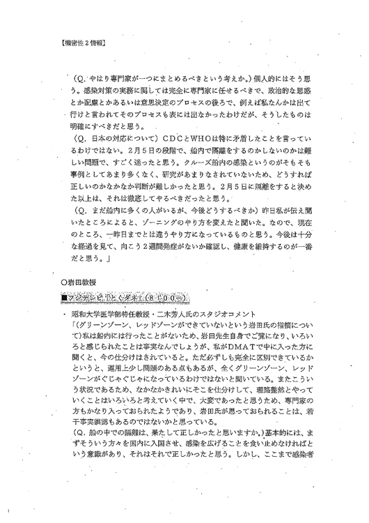 『とくダネ』の内容などを記録した文書