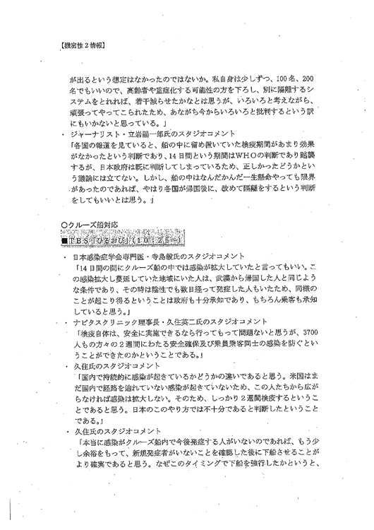 『ひるおび』の内容などを記録した文書