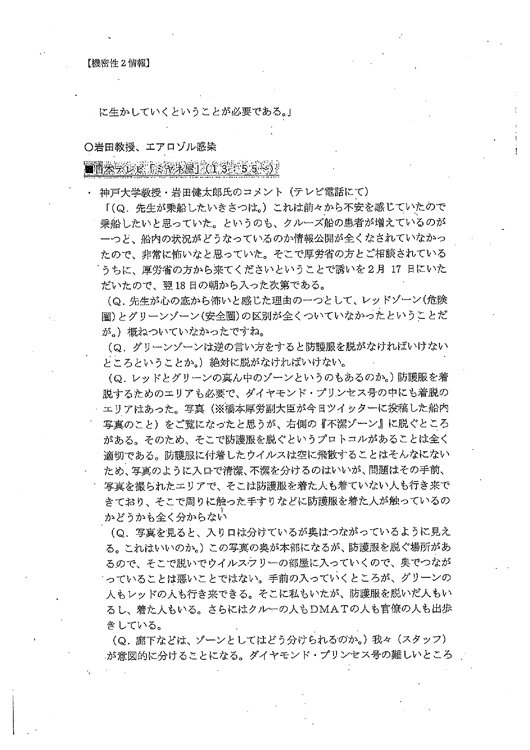 『ミヤネ屋』の内容などを記録した文書