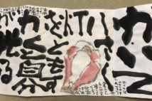 コロナ禍で濃厚交流できる「絵手紙」創始者・小池邦夫氏の思い