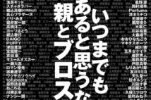 テレビブロス、ありがとう！　ハチャメチャな編集の日々と珍事件の数々