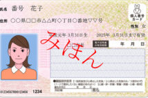 マイナンバーカード取得の具体的手順 発行までに1か月程度