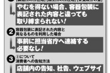 コロナで食品表示ルールが変化　原料が輸入品でも「国産」表示可能に