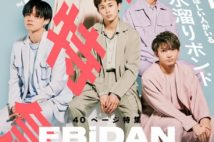 DISH//北村匠海 「どのジャンルにも属さないということが僕らの強み」