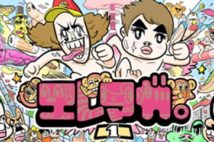 エレキコミック主催のオンライン会にDJ KOOがゲスト参加決定