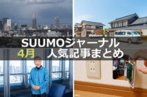 「新型コロナ影響での家賃や住宅ローンの救済策」「障がい者のテレワーク事情」【4月人気記事まとめ】