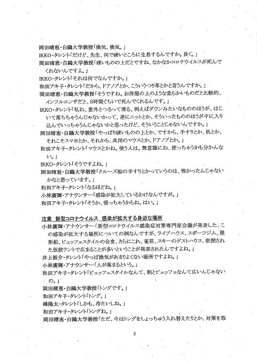 「アッコにおまかせ！」での発言を記録