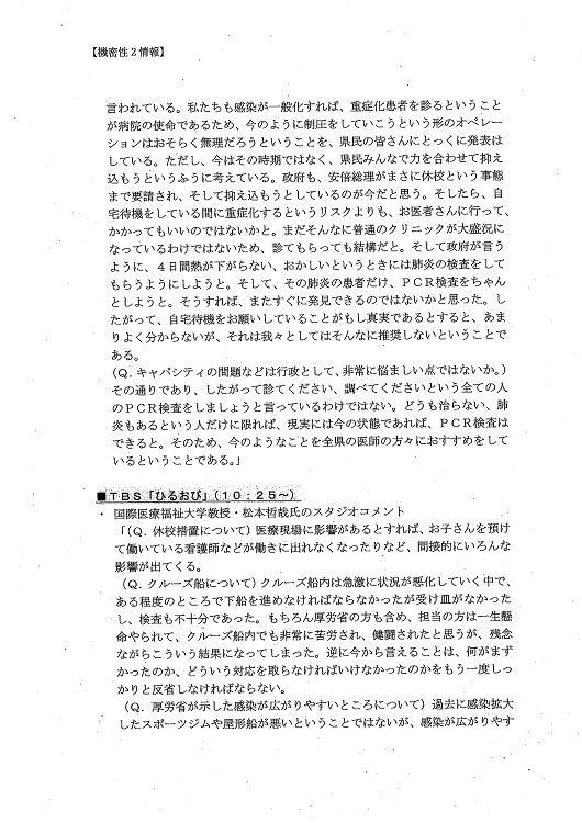 「ひるおび」では厚労省に関して発せられたコメントも記録