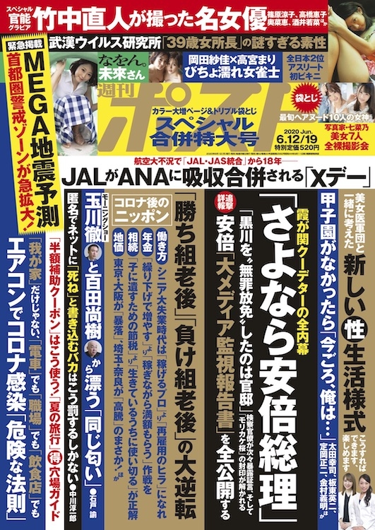 週刊ポスト 年6月12 19日号目次 Newsポストセブン