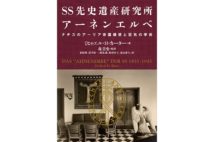 【大塚英志氏書評】疑似科学､陰謀史観研究で暴走　謎の組織