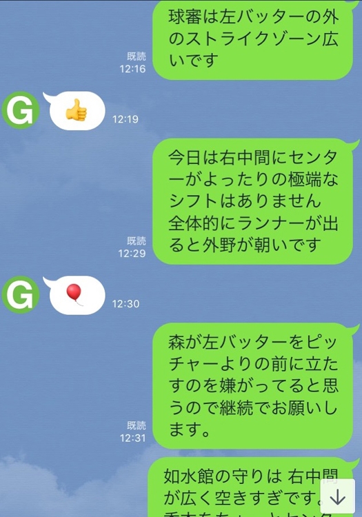 対広陵戦での監督とコーチのLINEでのやり取り