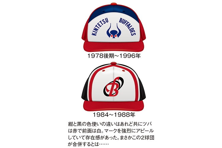 阪急 近鉄の野球帽 6パネル色違いなど個性的なデザイン Newsポストセブン