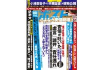 週刊ポスト　2020年6月26日号目次