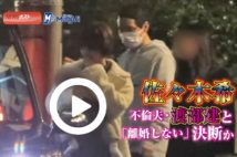 【動画】佐々木希　不倫夫・渡部建と 「離婚しない」決断か