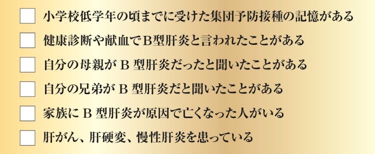 B型肝炎給付金チェックリスト