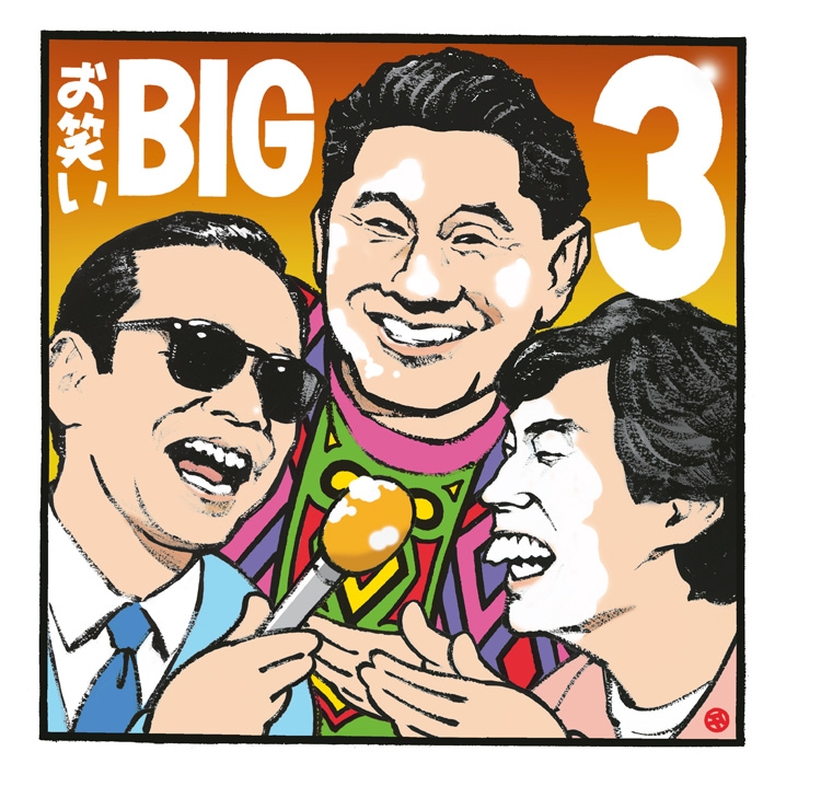 BIG3を間近で見た男がその魅力を語る